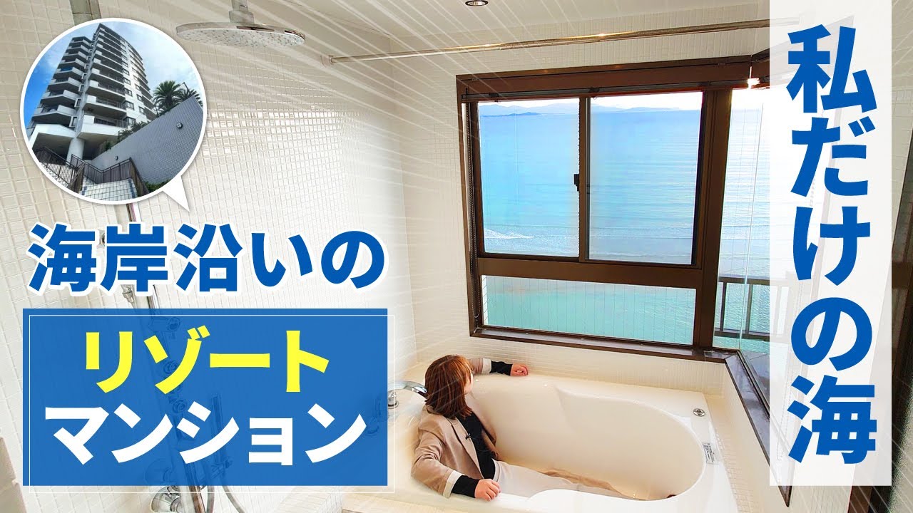 【福岡不動産ちゃんねる】海を眺める贅沢物件！2世帯住宅にもおすすめの広い4LDK！【中古マンション】