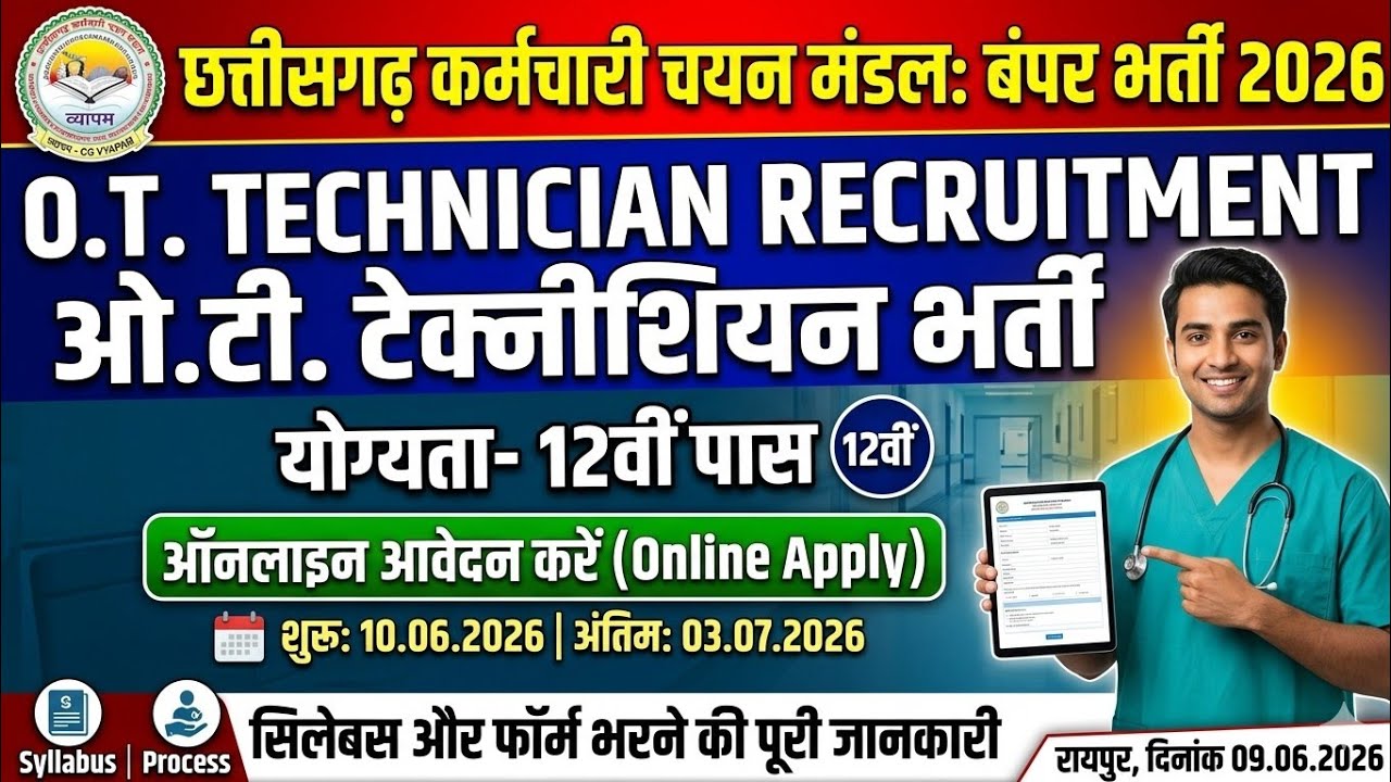 OT technician requirement 2026 cg | योग्यता- 12वीं पास Online apply छत्तीसगढ़ कर्मचारी चयन मंडल