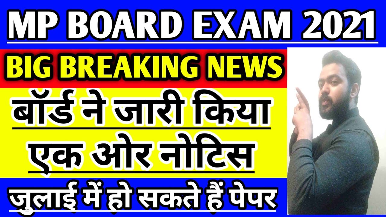mp board exam news 2021 || mp board exam updates today || mp board class 10 & 12 exam 2021 kab honge