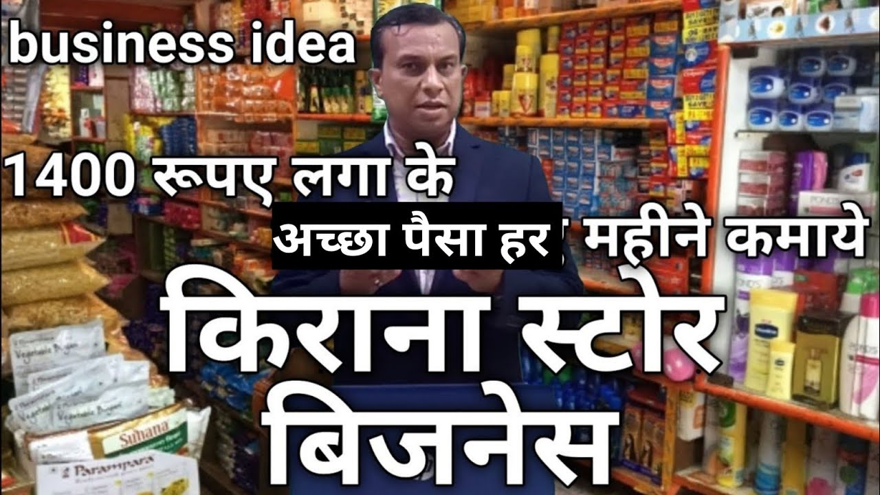 #kirana store business #kirana business #grocery business #grocery shop business #grocery store
