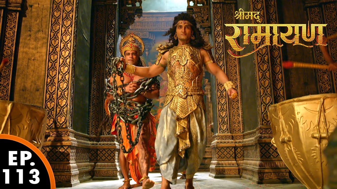 मेघनाथ ने हनुमान जी को बंदी बना लिया | श्रीमद् रामायण | Shrimad Ramayan | Ep 113 -Full Episode