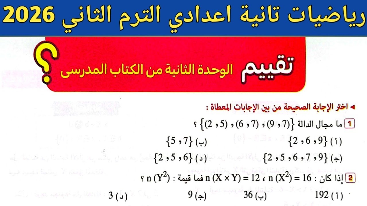 حل صفحة 110 كتاب المعاصر 2026  رياضيات تانية اعدادي الترم الثاني تقييم الوحدة الثانية الكتاب المدرسي
