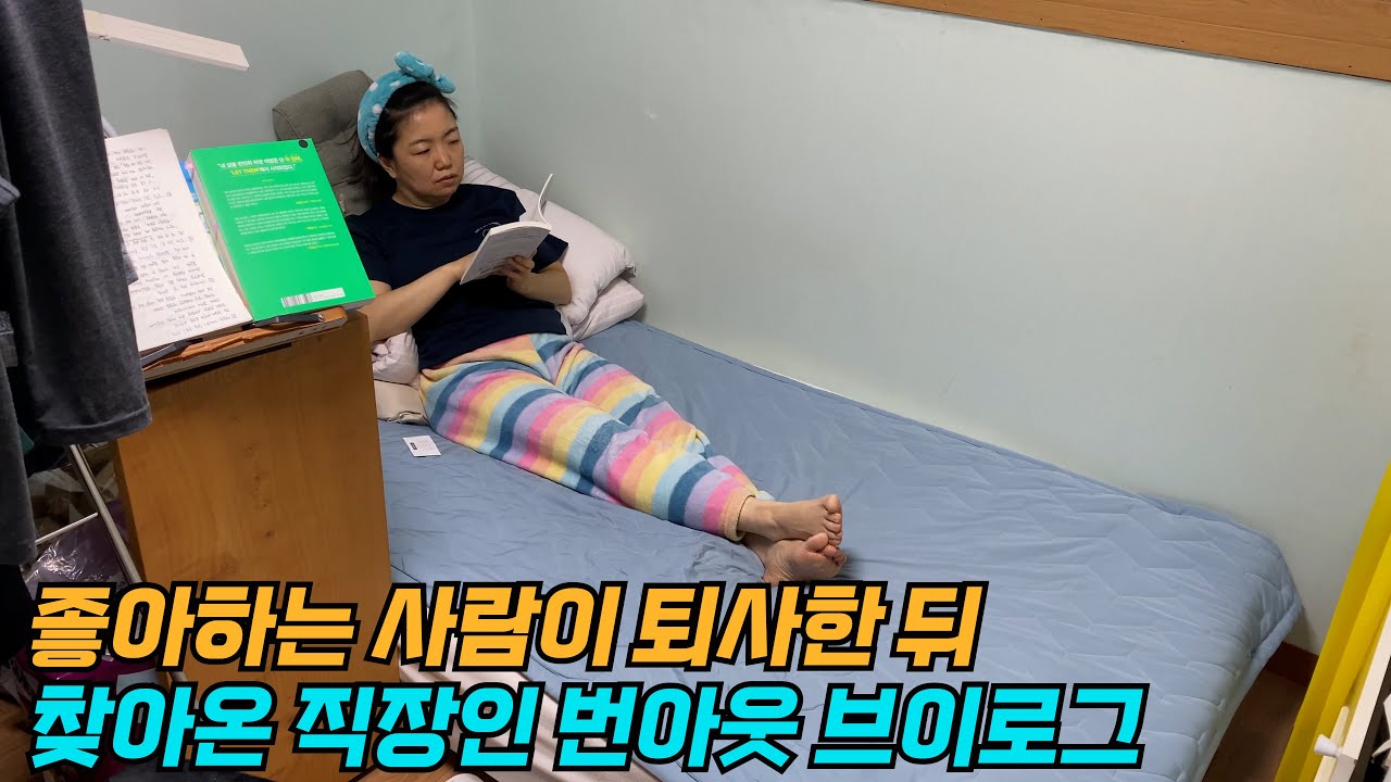 [MJ] 조용히 무너진 직장인의 겨울