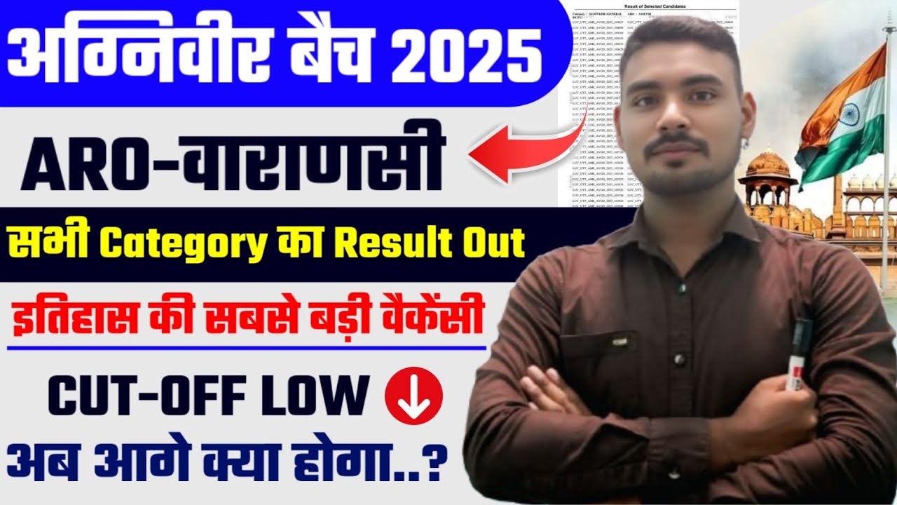 Agniveer Batch 2025 Result Out | ARO Varansi Result out | Cut Off Low | Ab Aage Kya Hoga?