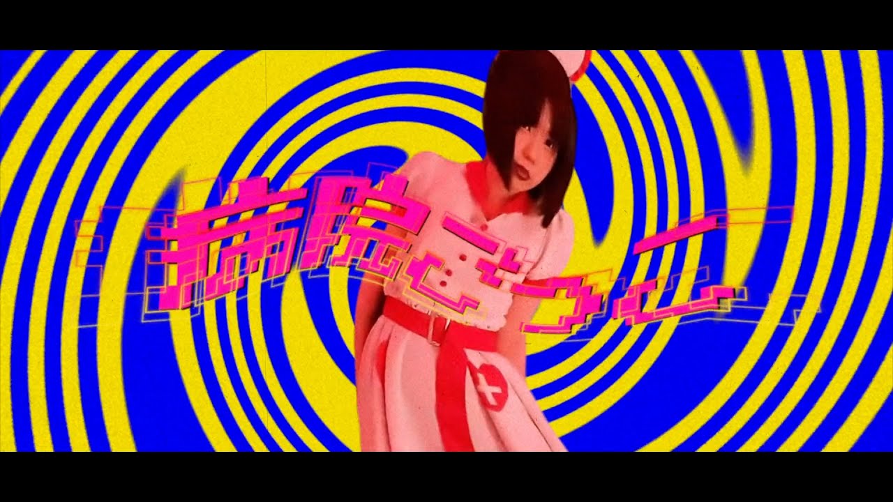 すみはね 2nd single「病院ごっこ」MUSIC VIDEO
