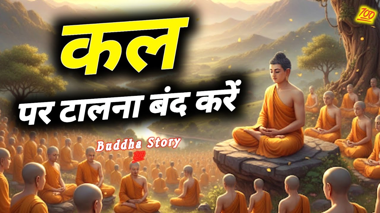 आलस्य कैसे दूर करें, How to overcome laziness, Depression relief buddha story, तनाव दूर करने के उपाय