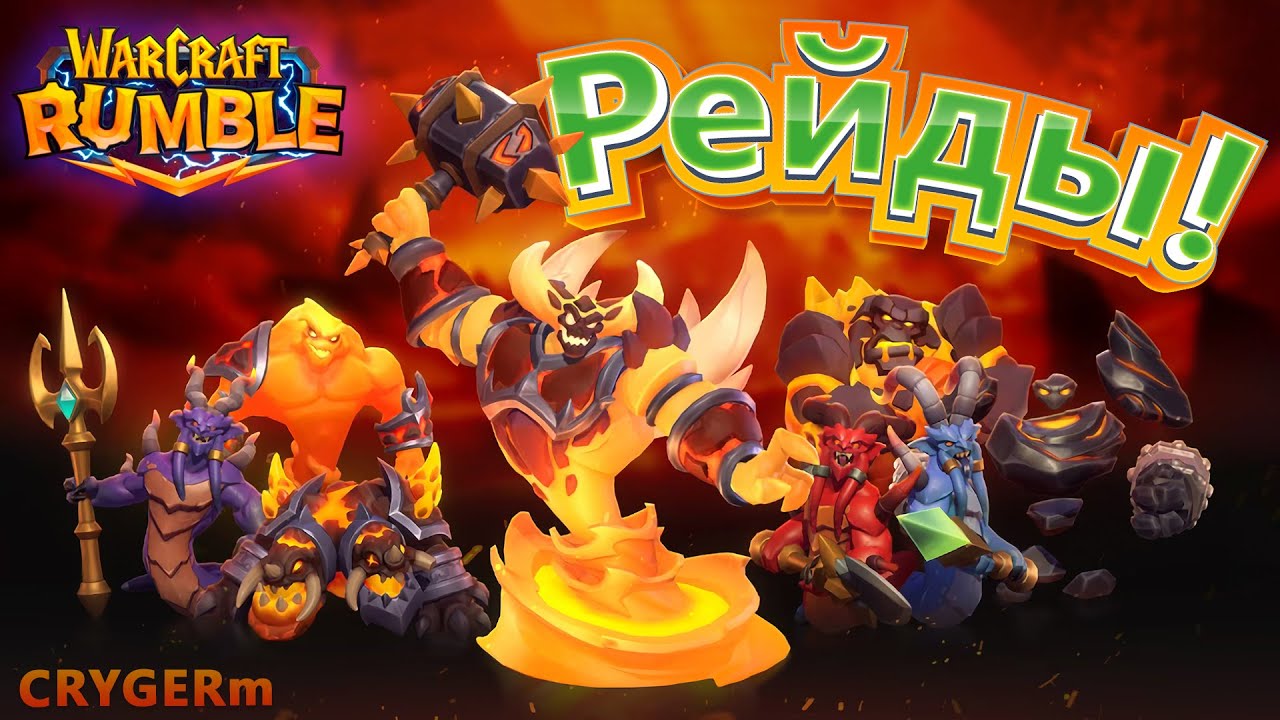 WARCRAFT RUMBLE  \\ РЕЙД  \\ ЗАХВАТЫВАЮЩИЕ АНОНСЫ  \\ ПОЛНЫЙ ОБЗОР ВСЕХ БОССОВ  \\ MOLTEN CORE