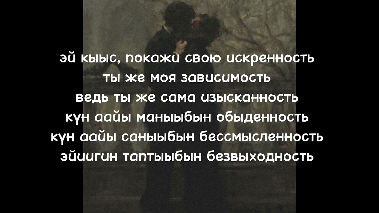 покажи свою искренность (текст песни)