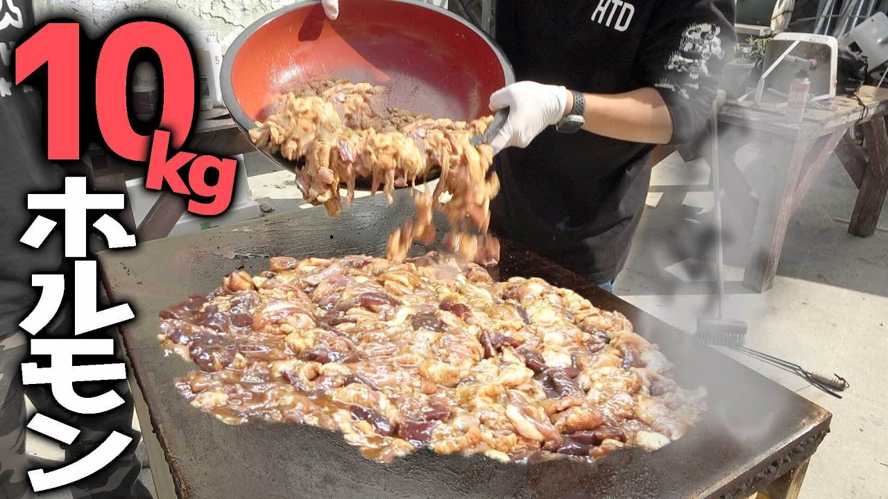 【究極の贅沢】10kgこみちんホルモンを巨大な鉄板で豪快にBBQ！
