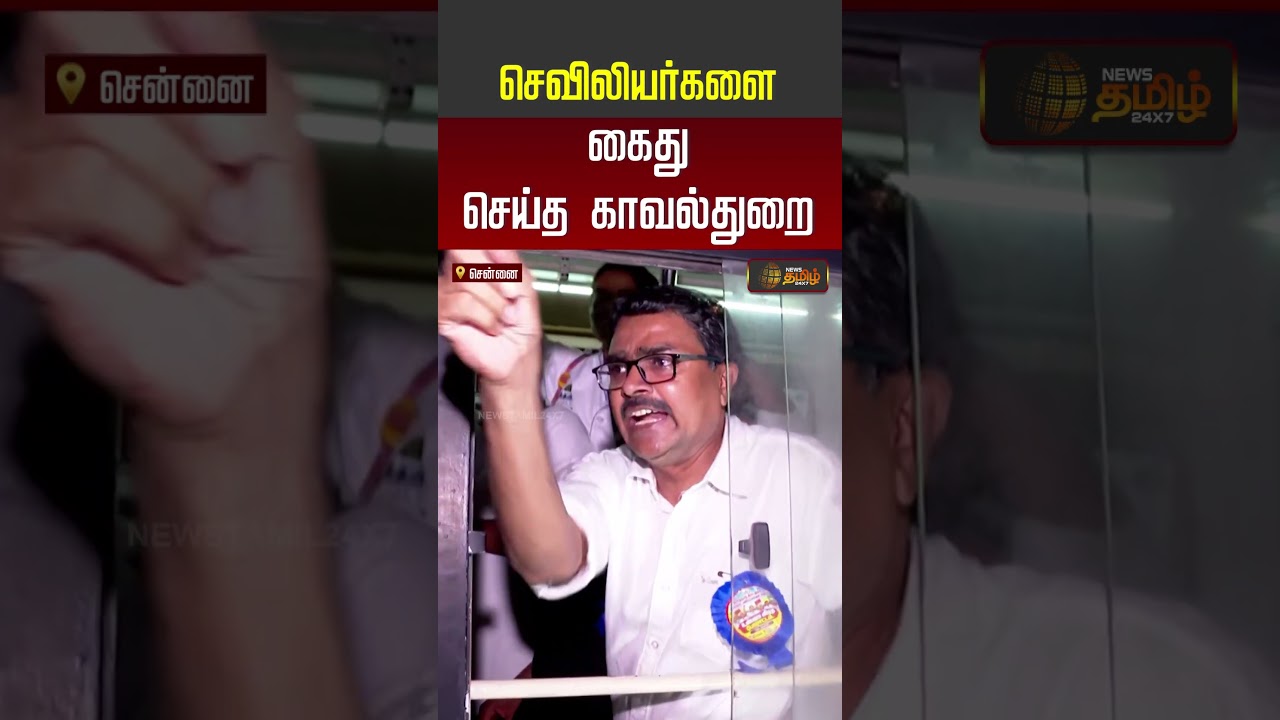 Nurse protest | செவிலியர்களை கைது செய்த காவல்துறை