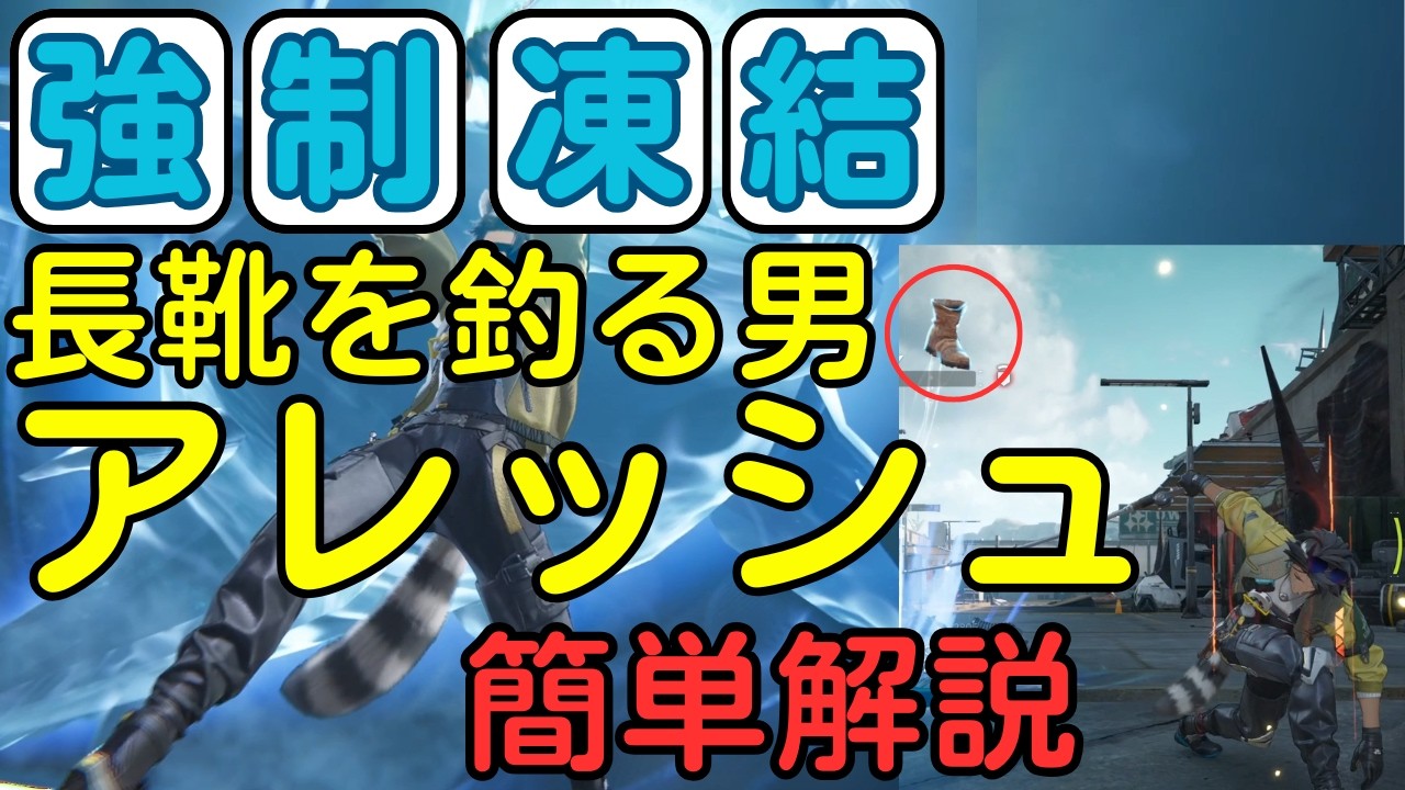 アレッシュ簡単解説！寒冷・凍結編成で強力なサポーター【エンドフィールド】【アークナイツ / Arknights: Endfield】