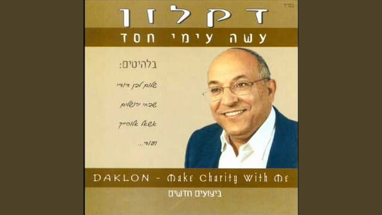 אשאל אלוקיי