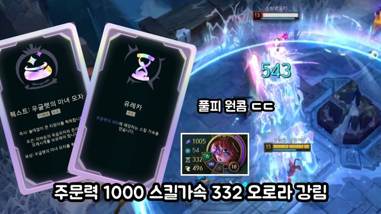 칼바람에서 혼자 우르프하는 우글렛 + 유레카 오로라 [칼바람 아수라장]