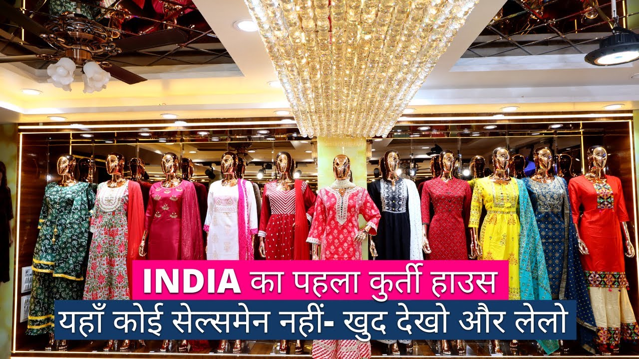 7669500041  INDIA का पहला ऐसा कुर्ती हाउस - जहा कोई सेल्समेन नहीं || All India सबसे कम रेट का दावा