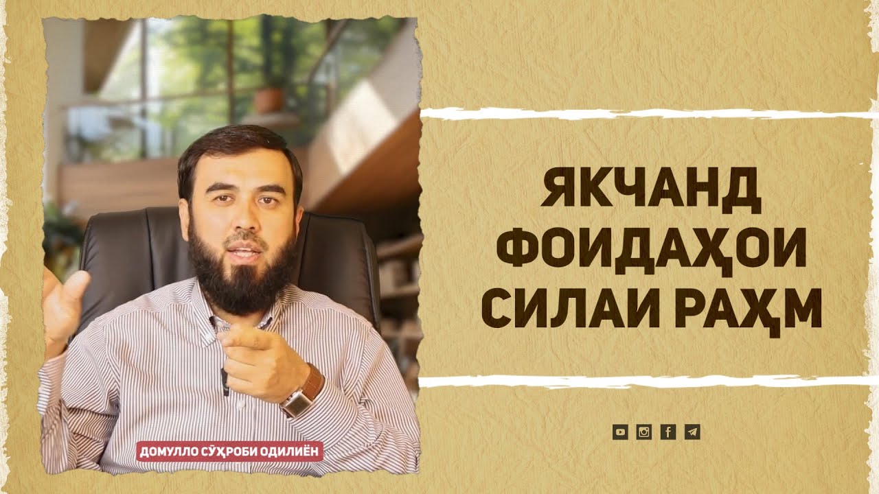 Якчанд фоидаҳои силаи раҳм
