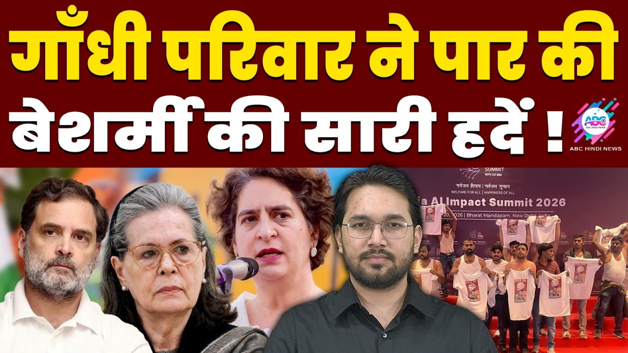गाँधी परिवार का एक और षड़यंत्र ! | GANDHI FAMILY | CONGRESS | NEW SHAME