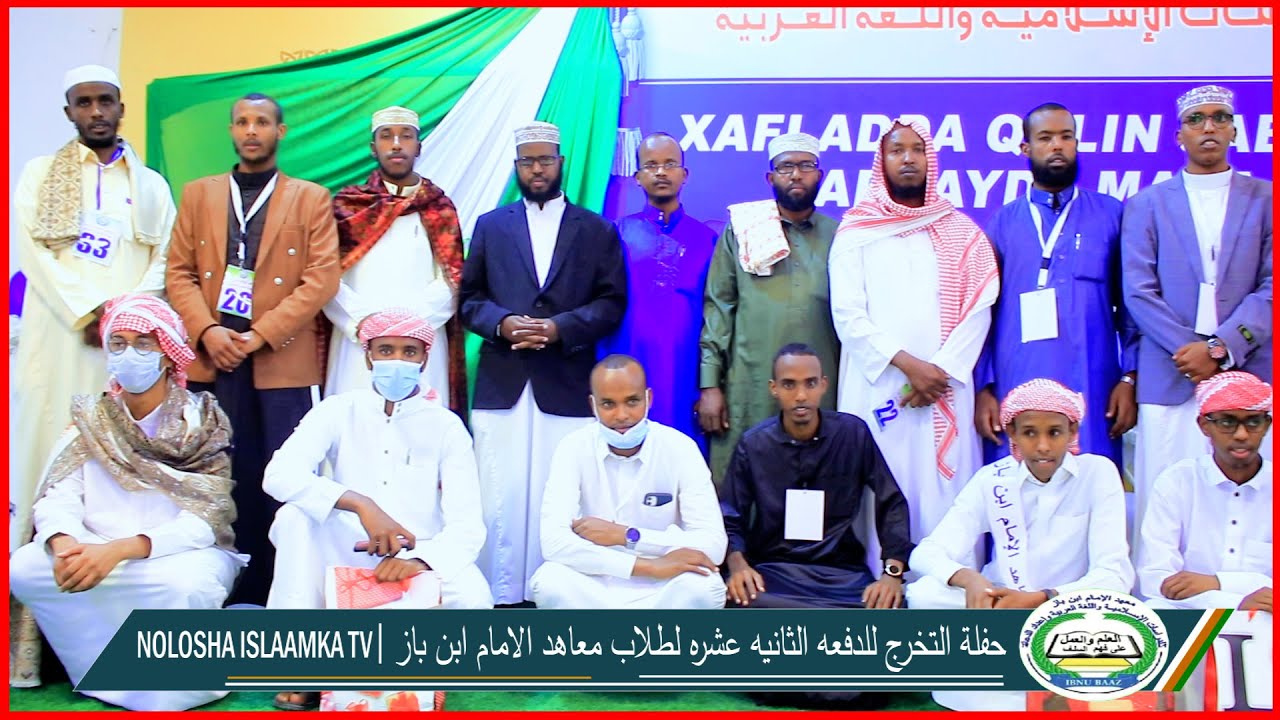 Qalinjabinta Dufcadii 12aad Ee Ducaada Machad Imaamu Ibnu Baaz | Hargeysa