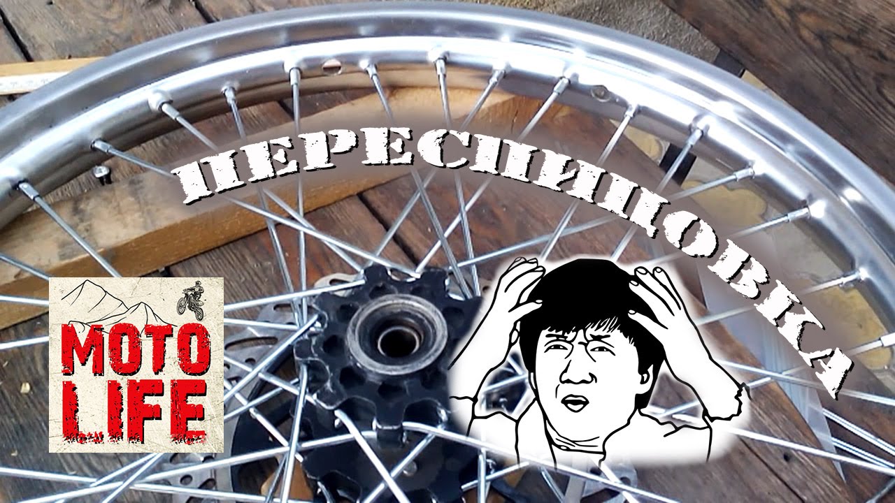 Переспицовка колёс мотоцикла KAYO T2. Установка обода от CZ. [Moto Life]