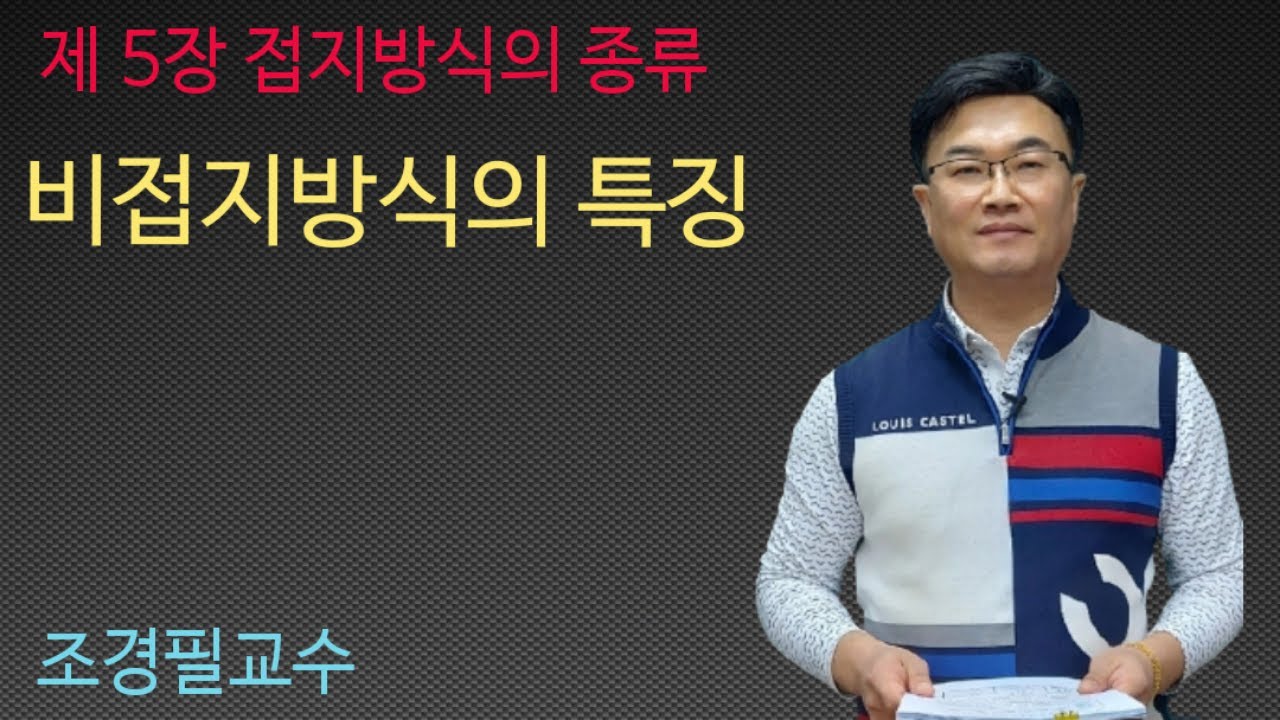 전력공학- 51강 비접지 방식의 특징
