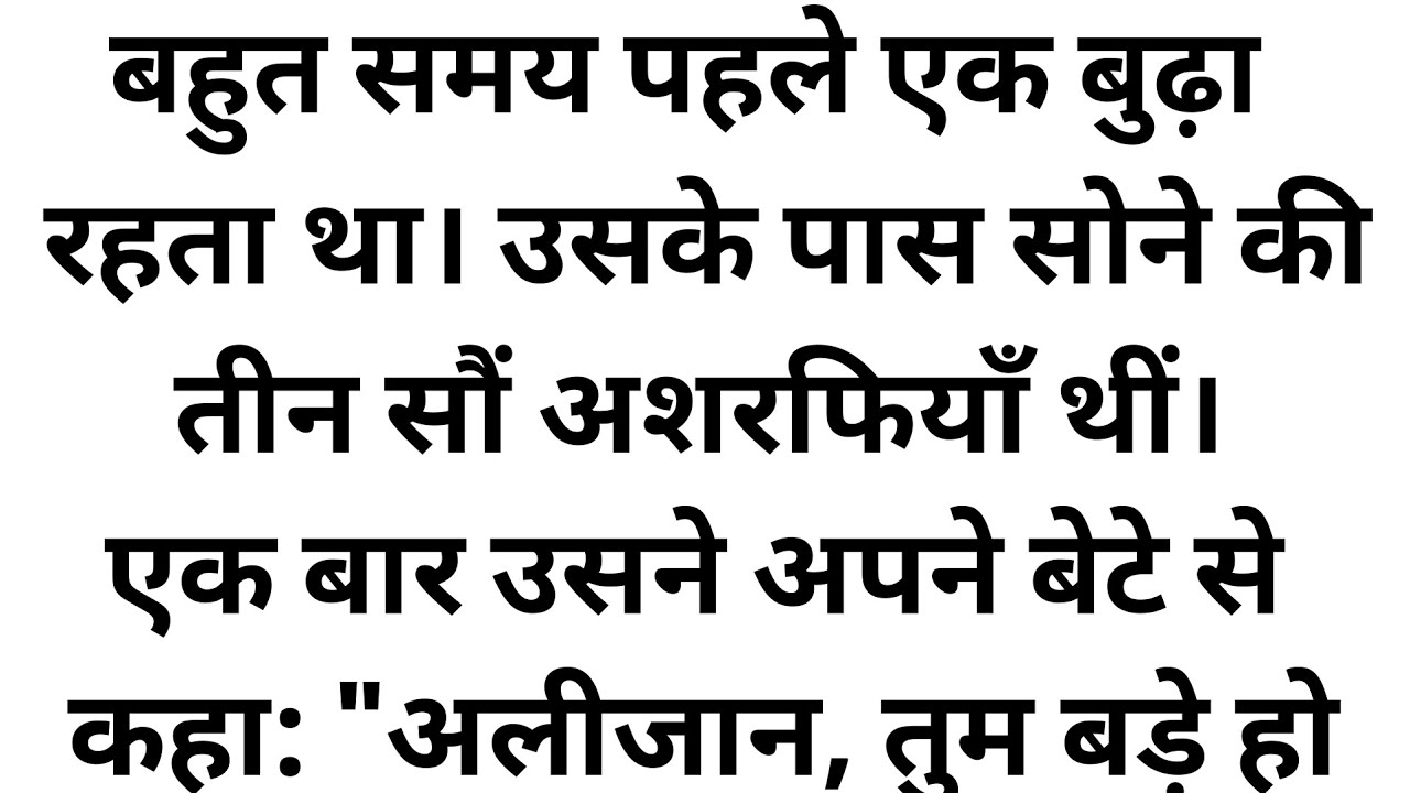 Emotional heart touching story || hindi educational story ||  जहां चाह, वहां राह - उज्बेक लोककथा 