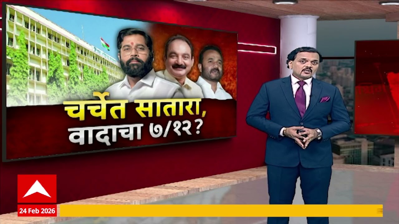 Satara Jilha Parishad : सातारा जिल्हा परिषदेत त्रिशंकू सत्तास्थानेचा पेच कायम
