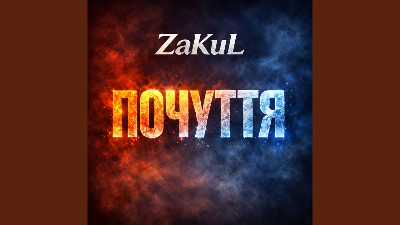 Почуття