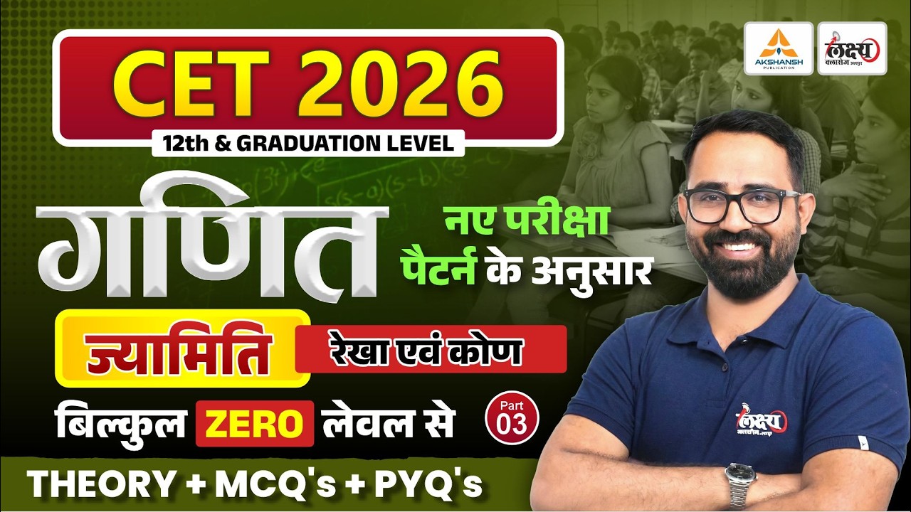 CET 2026 Maths : रेखाएं और कोण | Lines and Angles | CET 12th & Graduation Level | Part 03 | Anil sir