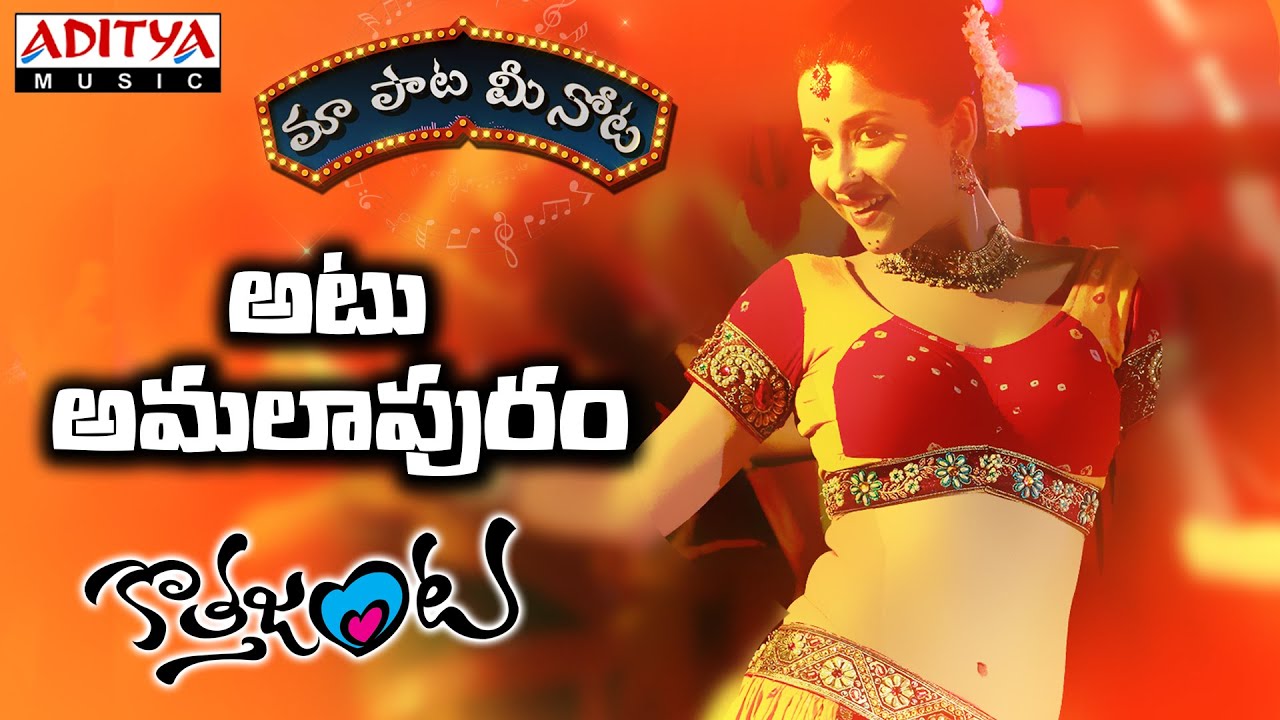 Atu Amalapuram Remix Full Song With Telugu Lyrics ||