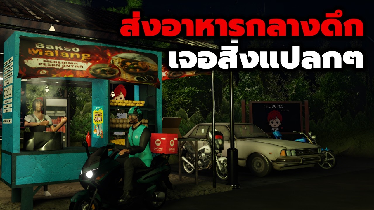 ส่งอาหารกลางดึก เจอแต่อะไรแปลกๆ Bakso Malang Anomalies