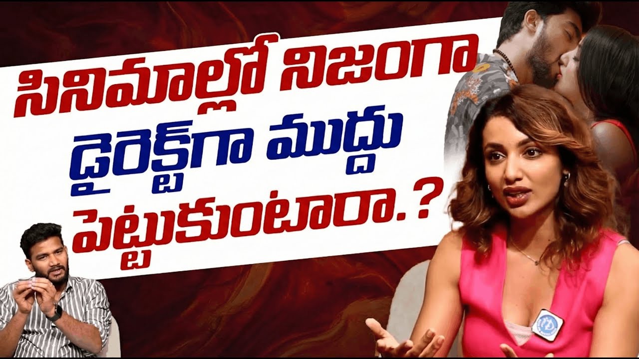 కిస్ సీన్ చేసేటప్పుడు నీ ఫీలింగ్ | Actress Tejaswi Madivada about Kiss, Romantic Scene | iDream