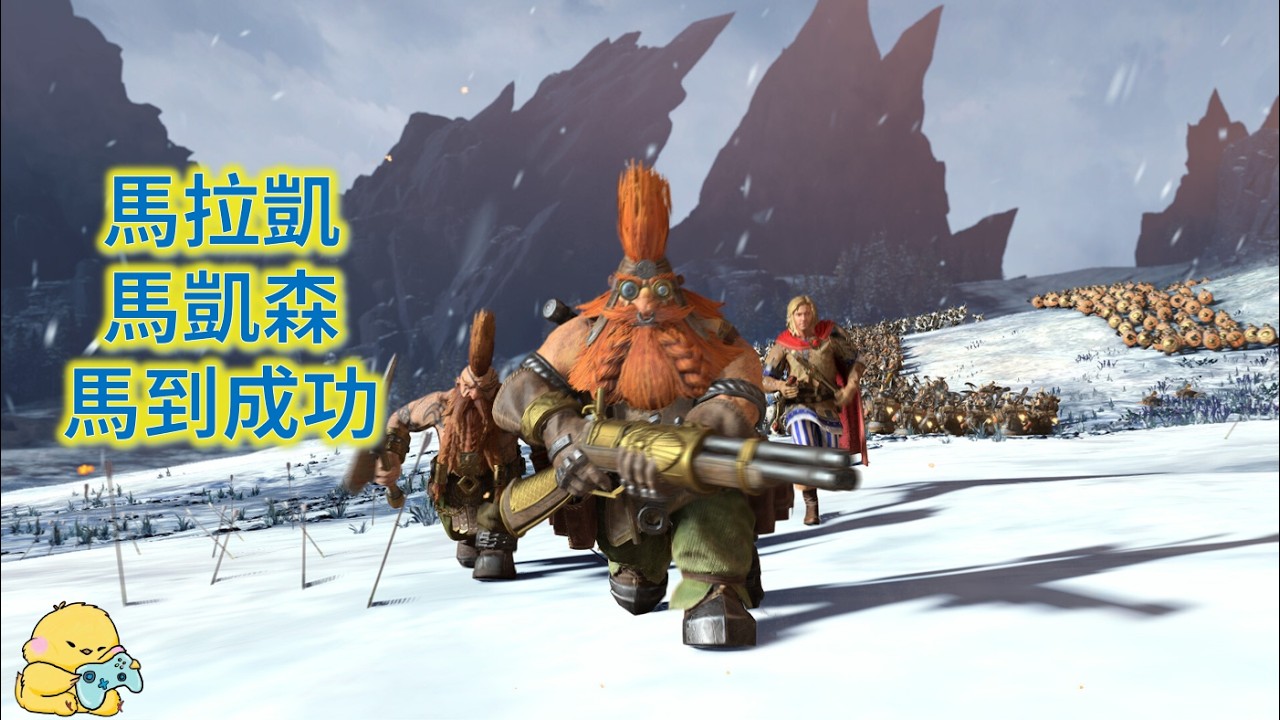 [EP1]馬拉凱 馬凱森 預祝大家馬年大吉 一馬平川  超凡帝國/不朽帝國  全面战争/全軍破敵:戰鎚3  ver7.1 #totalwarwarhammer3