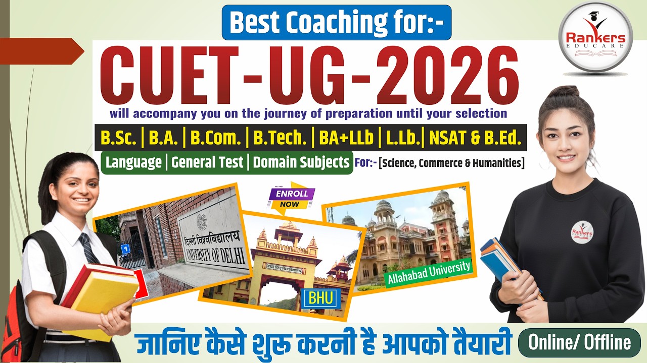 BHU, DU में Admission चाहिए तो ये Video पूरा देखो | Best Coaching For CUET UG 2026