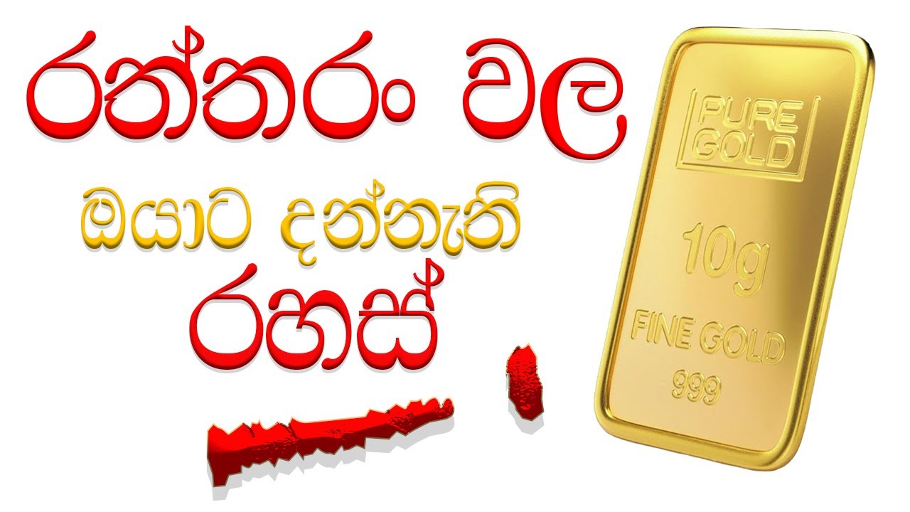 24 Karat Gold and Gold Moos 23 Karat Detail In Sinhala | 999 Gold | Pure Gold | biscuit 99.9% purity