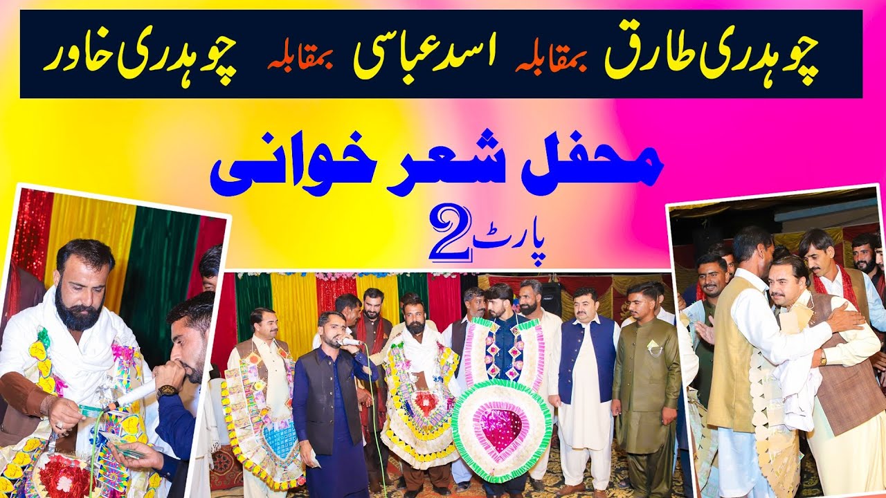 pothwari sher | Asad ali abbasi vs ch tariq vs ch khawar | pothwari sher