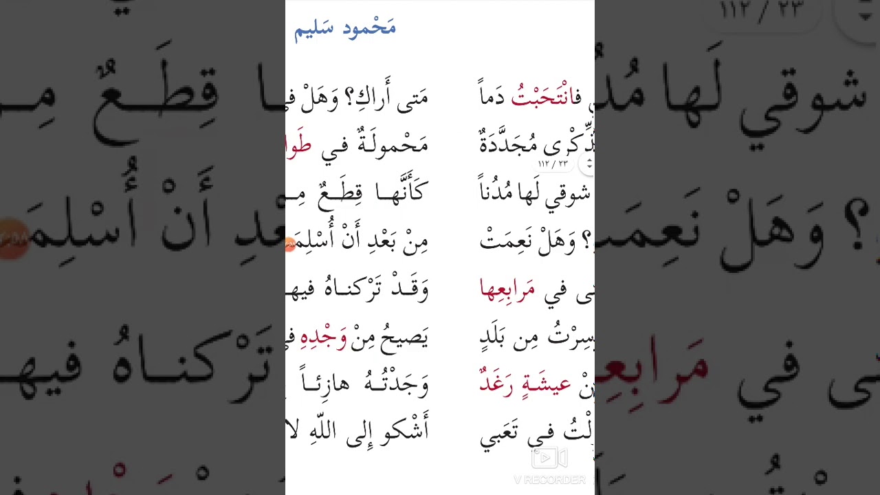 شرح قصيدة يافا للشاعر محمود سليم الحوت