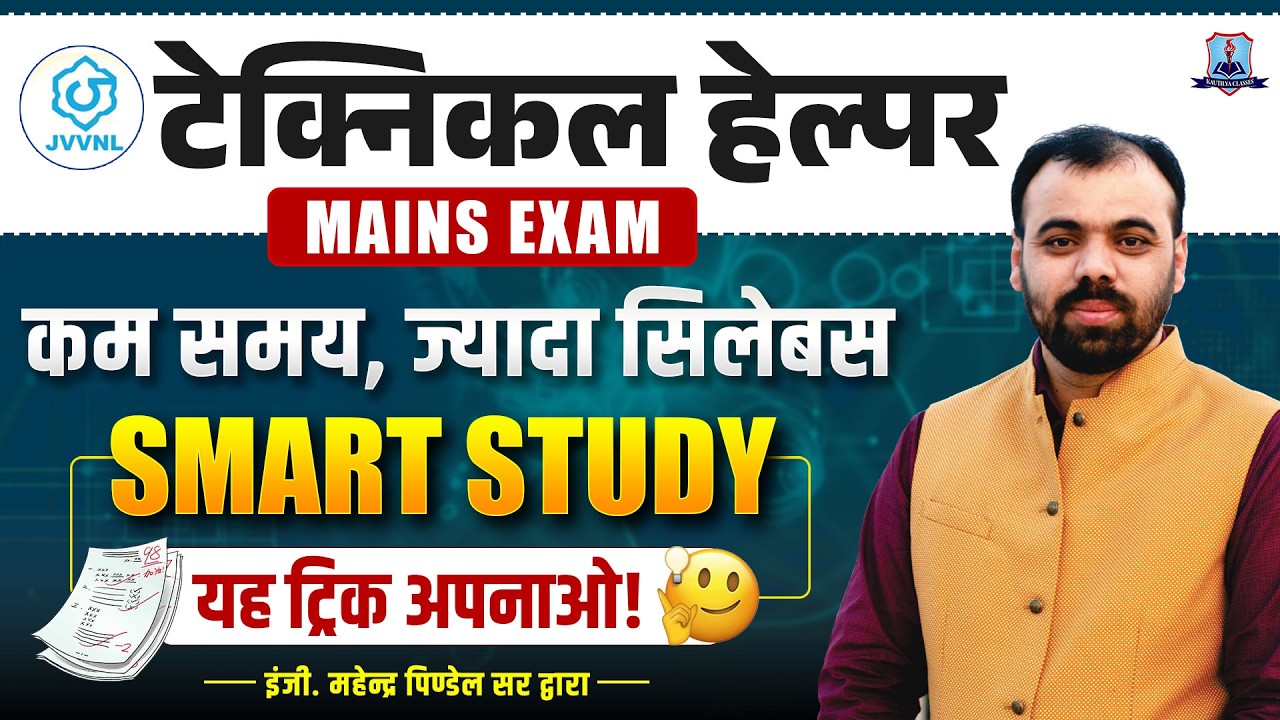 Technical Helper Mains Exam 2025 🔥 | Smart Study Strategy | Complete Syllabus in Less Time