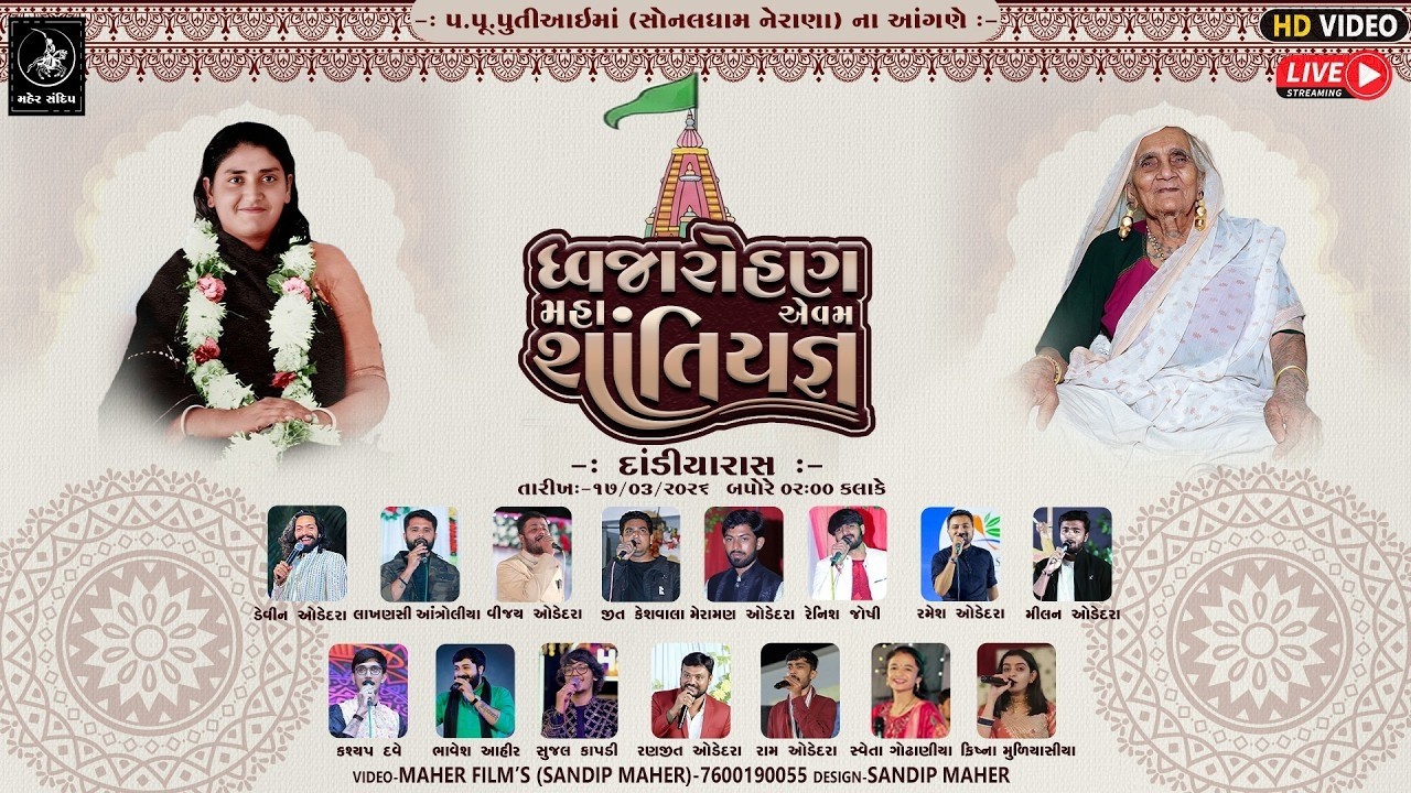 LIVE - સોનલધામ નેરાણા મહાશાંતિયજ્ઞ તથા ધ્વજારોહણ | SONALDHAM NERANA | DANDIYA RAAS | MAHER FILM'S