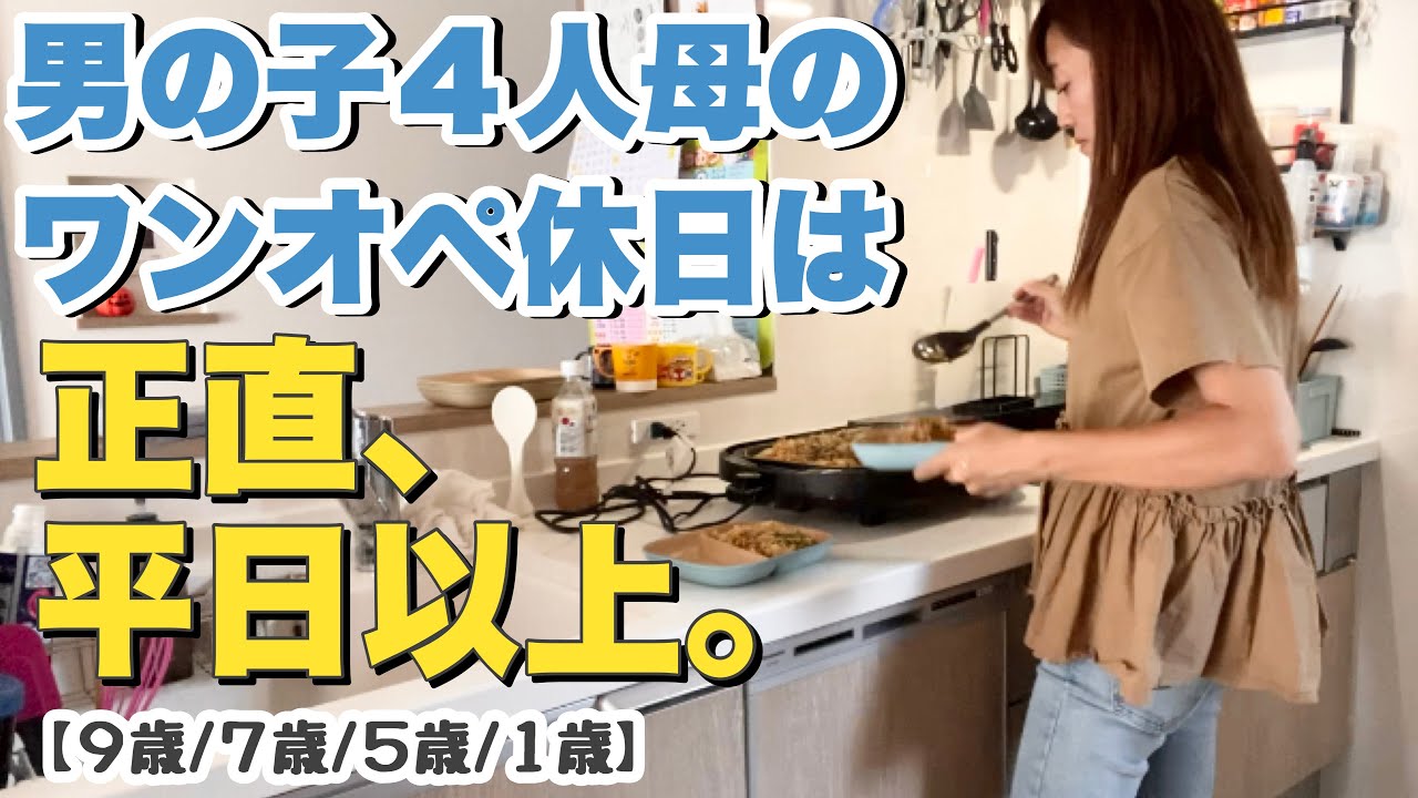 【4児ワーママ】全力疾走のち手抜き【働く40歳母の現実｡休日とは？🎃】