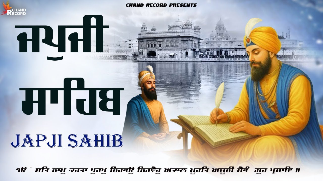 Japji Sahib Da Path \\ Japji Sahib With Lyrics \\ Nitnem Japji Sahib \\ ਜਪੁਜੀ ਸਾਹਿਬ ਦਾ ਪਾਠ ਲਿਖਤੀ