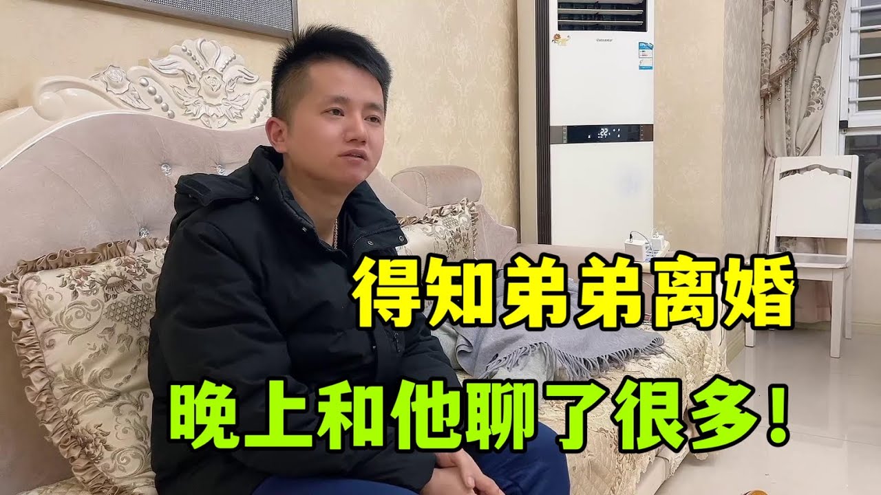 回到國內，得知弟弟離婚消息，每天以淚洗面，8年婚姻為啥散場？