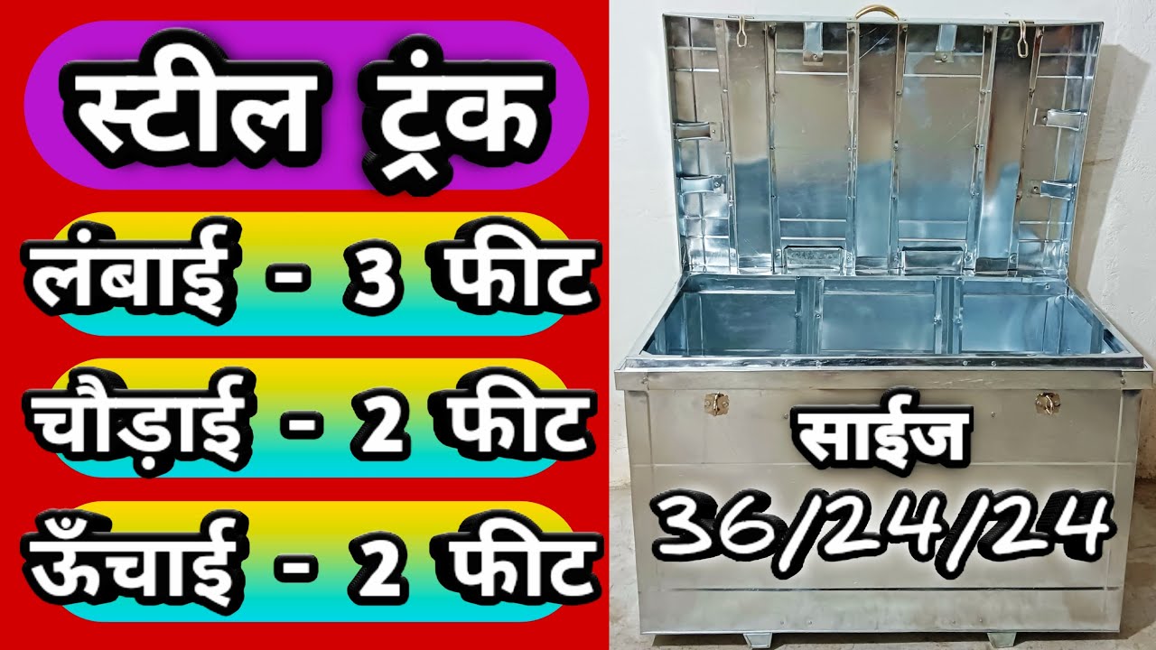 3 फीट का स्टील ट्रंक 0.60 MM सबसे भारी स्टील चादर शीट मोटाई से बनी 36/24/24 Size 3 Feet Steel Trunk