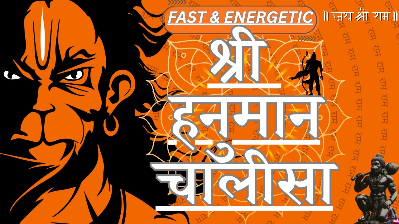 ⚡श्री हनुमान चालीसा IN 5 MINUTES |⚡FAST & ENERGETIC SHREE HANUMAN CHALISA| #hanumanchalisa #hanuman