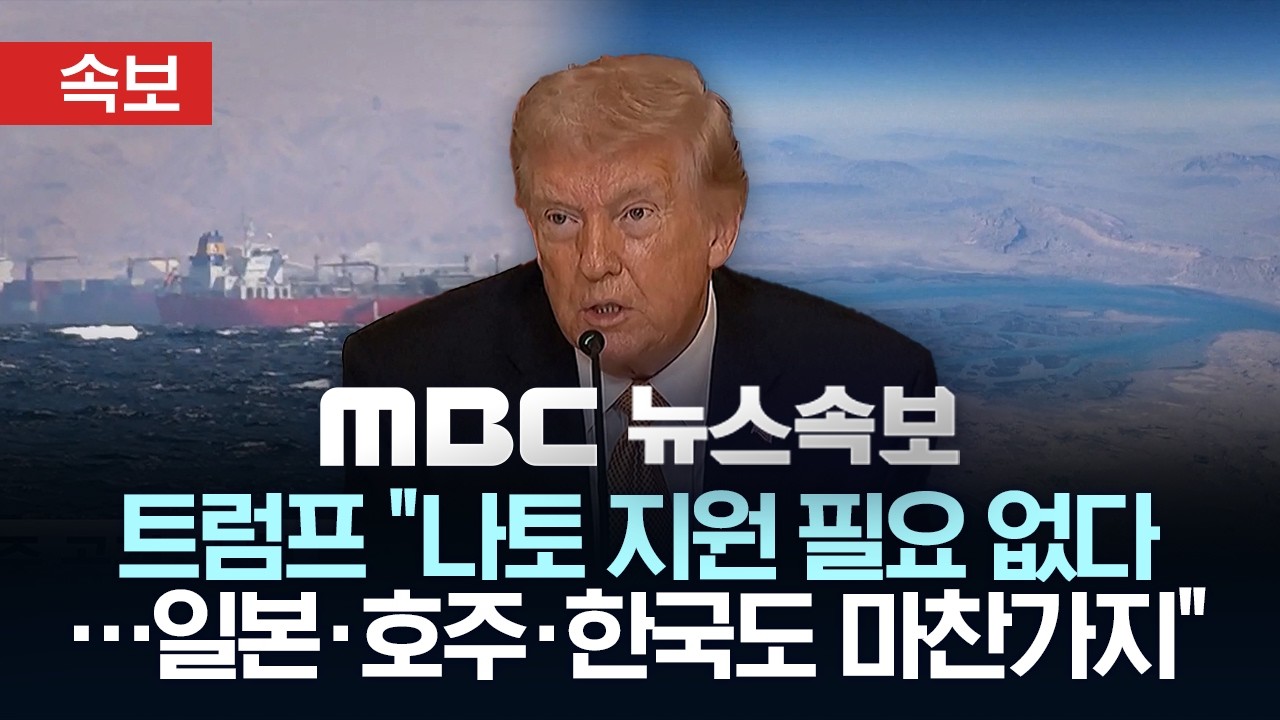 [속보] 트럼프 