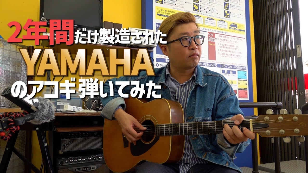 1974年から2年間だけ製造されたアコギ、弾いてみた【オフの細道S3第13回】