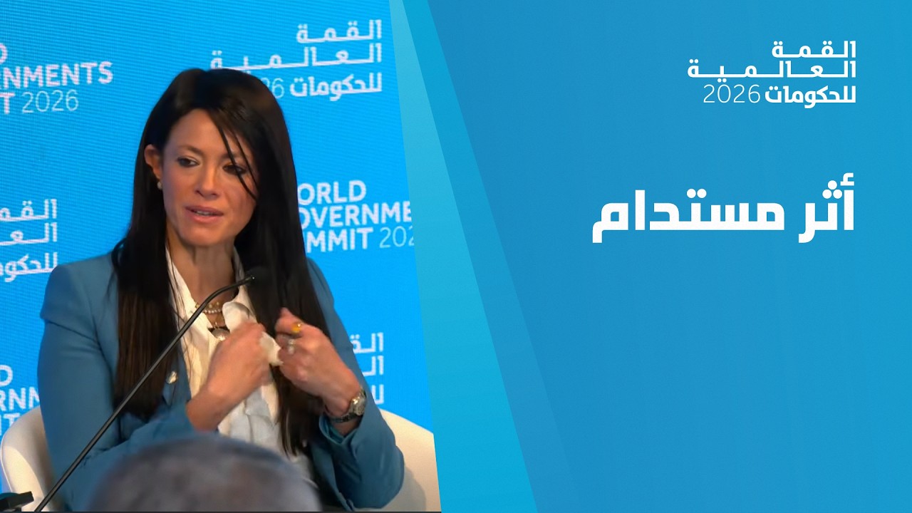 القمة العالمية للحكومات: منتدى تبادل الخبرات الحكومية  - كيف تصنع القيادة من التميّز أثراً مستداماً؟