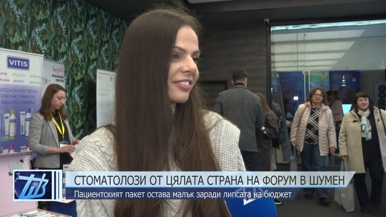 Стоматолози от цялата страна на форум в Шумен