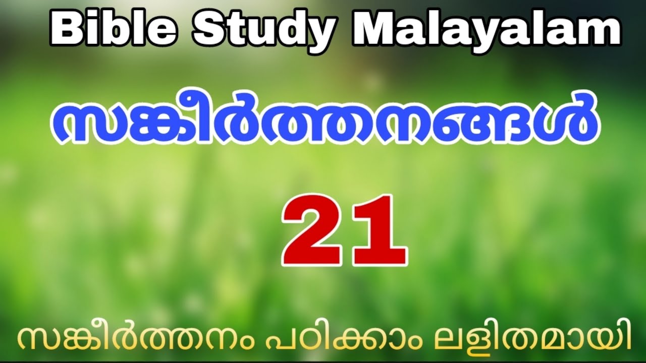 Bible Study Malayalam | Bible Study Series | Psalm 21 study in  Malayalam