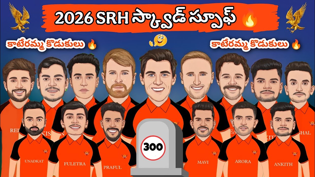 SRH స్క్వాడ్ స్పూఫ్ 🔥 | కాటారమ్మ కొడుకులు 🔥⚒️ | 2026 IPL SRH Trolls 🔥