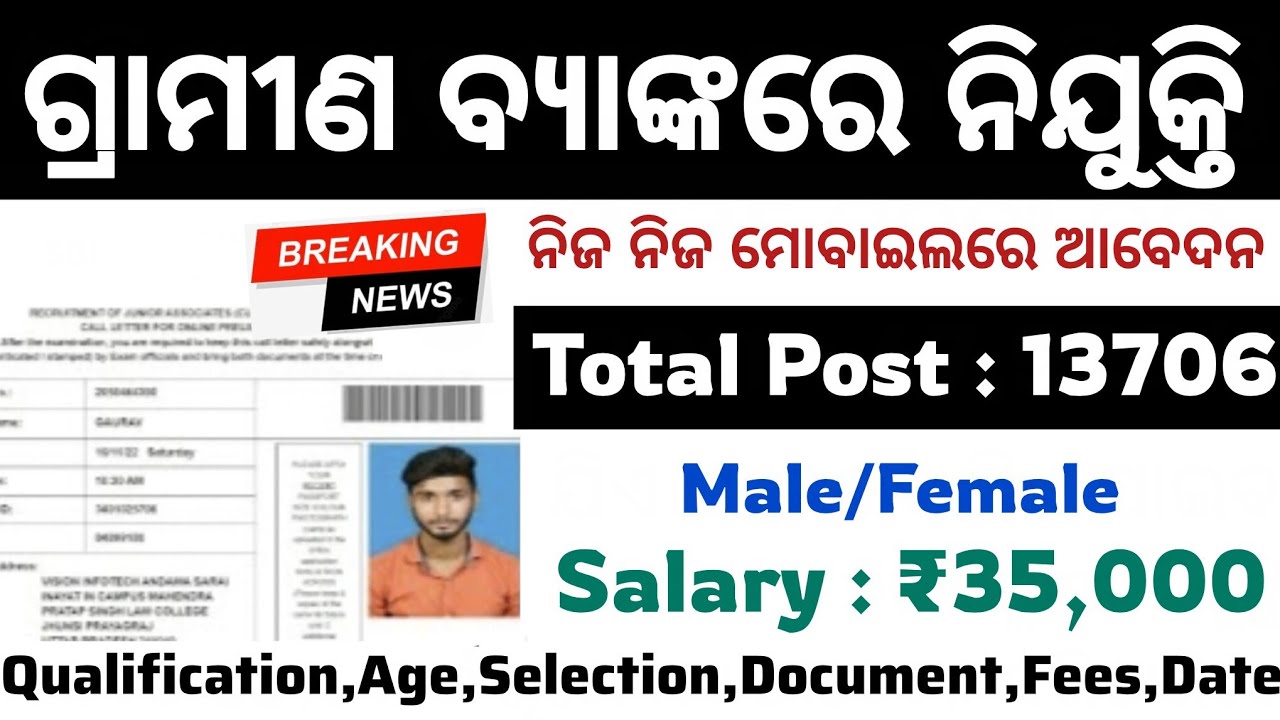 Odisha Gramin Bank Recruitment 2026 ! Salary 35,000 Per month 