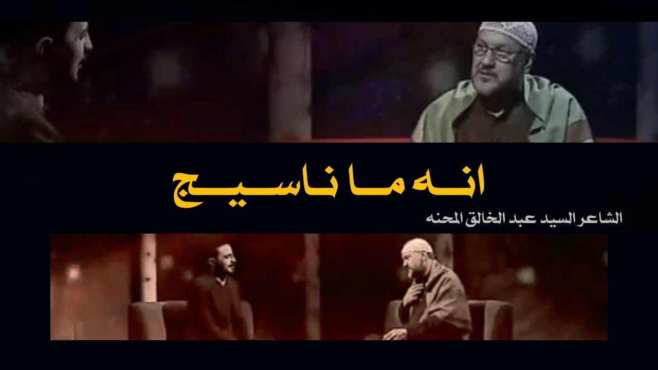 قصة قصيدة انه ماناسيج وجنها زينب هاي | الشاعر السيد عبد الخالق المحنة | لقاء هيل وليل |